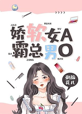 Cover image for the novel called Small and Soft Girl A and Overbearing President Man O