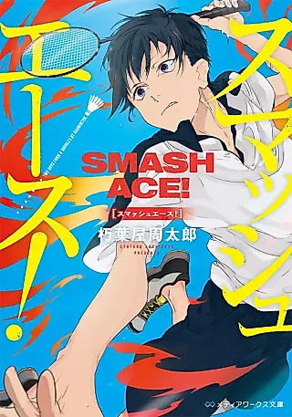 Cover image for the novel called Smash Ace!