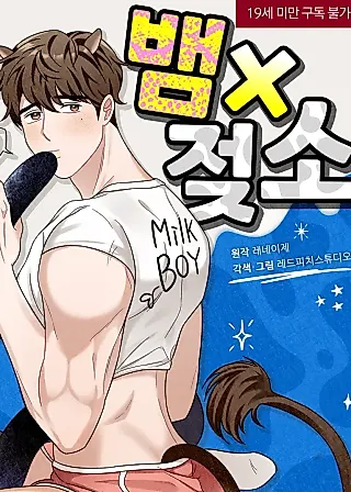 Cover image for the manhwa called Snake X Cow