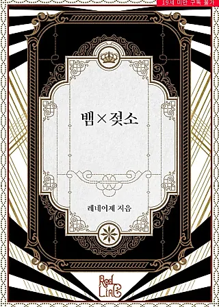 Cover image for the novel called Snake X Cow