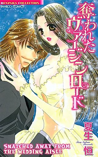 Cover image for the manga called Snatched Away from the Wedding Aisle