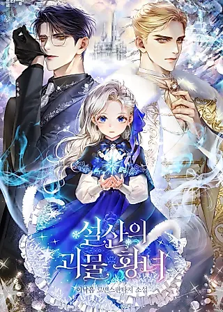 Cover image for the novel called Snow Mountain Monster Princess