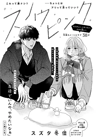 Cover image for the manga called Snow Pink