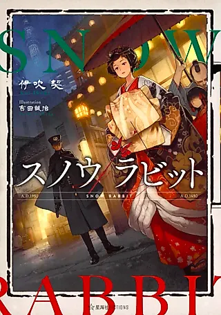 Cover image for the novel called Snow Rabbit