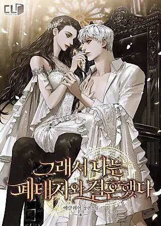 Cover image for the novel called So I Married an Abandoned Crown Prince