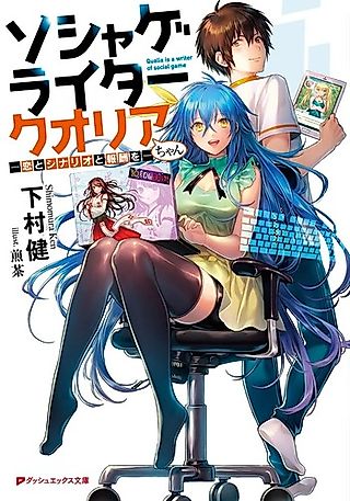 Cover image for the novel called Social Game Writer Qualia-chan