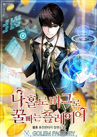 Cover image for the novel called Solo Glitch Player