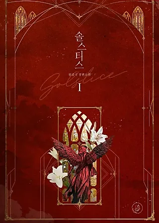 Cover image for the novel called Solstice