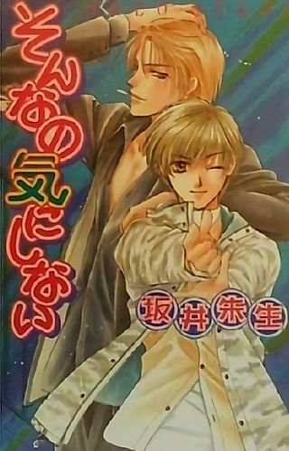 Cover image for the novel called Sonna no Kinishinai