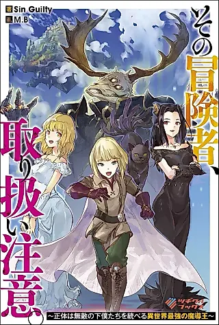 Cover image for the novel called Sono Boukensha, Toriatsukai Chuui. Shoutai wa Muteki no Geboku-tachi wo Suberu Isekai Saikyou no Madou Ou