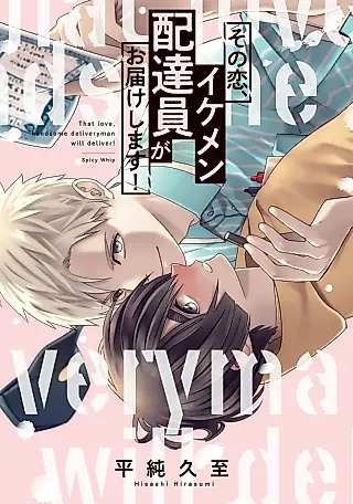 Cover image for the manga called Sono Koi Ikemen Haitatsuin ga Otodoke Shimasu!