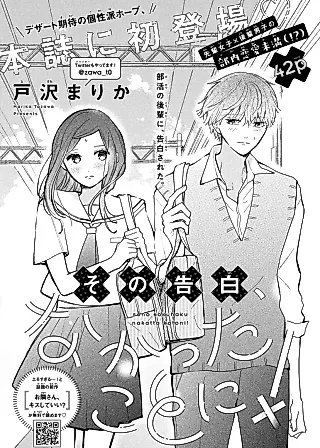 Cover image for the manga called Sono Kokuhaku, Nakatta Koto ni!