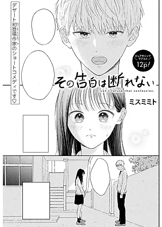 Cover image for the manga called I Can't Refuse That Confession
