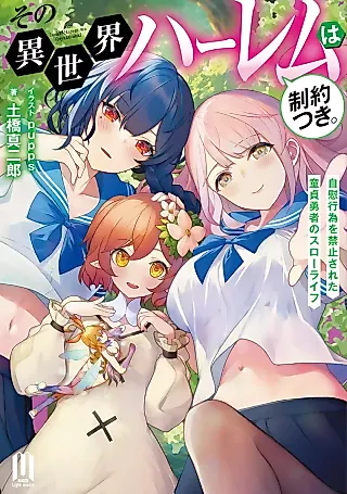 Cover image for the novel called Sono Isekai Harem wa Seiyaku Tsuki. Jii Koui wo Kinshi Sareta Doutei Yuusha no Slow Life