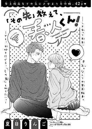 Cover image for the manga called "Sono Saki" Oshiete, Haruto-kun!