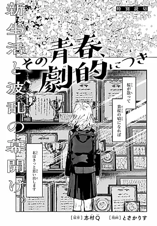 Cover image for the manga called Sono Seishun, Gekiteki ni Tsuki