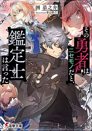 Cover image for the novel called Sono Yuusha wa Nisemono da to, Kanteishi wa Itta