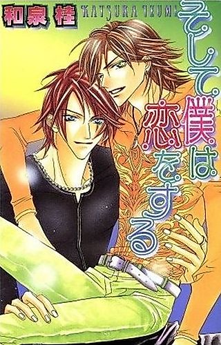 Cover image for the novel called Soshite Boku wa Koi wo Suru