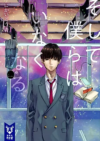 Cover image for the novel called Soshite Bokura wa Inakunaru