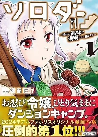Cover image for the manga called Solo Dungeon: I'm Going to Enjoy My Weekends to the Fullest