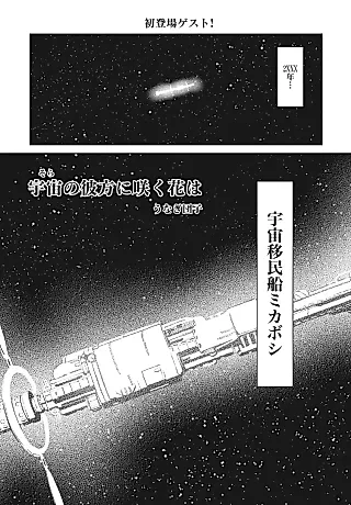 Cover image for the manga called Sora no Kanata ni Saku Hana wa