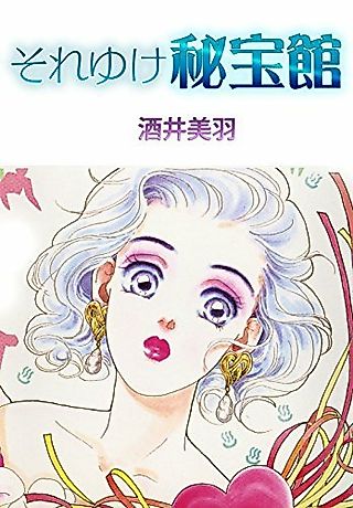 Cover image for the manga called Sore Yuke Hihoukan