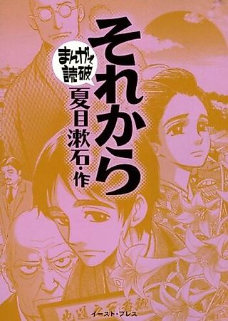 Cover image for the manga called Sorekara: Manga de Dokuha