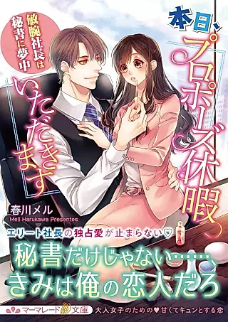 Cover image for the novel called Sorry, but I’m Taking the Day Off Due to a Sudden Proposal