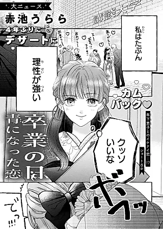 Cover image for the manga called Sotsugyou no Hi, Ao ni Natta Koi