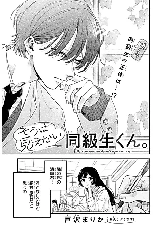 Cover image for the manga called My Classmate Boy Doesn't Seem That Way
