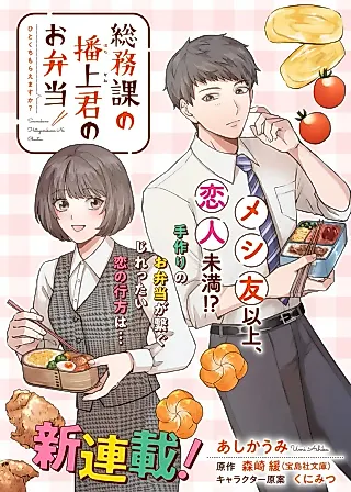 Cover image for the manga called Soumuka no Hatagami-kun no Obentou: Hitokuchi Moraemasu ka?