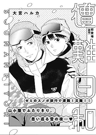 Cover image for the manga called Sounan Biyori