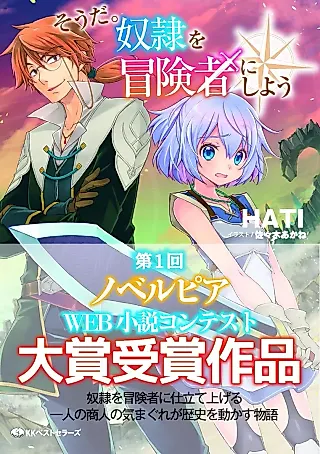 Cover image for the novel called Souda. Dorei wo Boukensha ni Shiyou