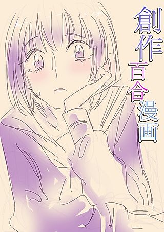 Cover image for the manga called Original Yuri Manga