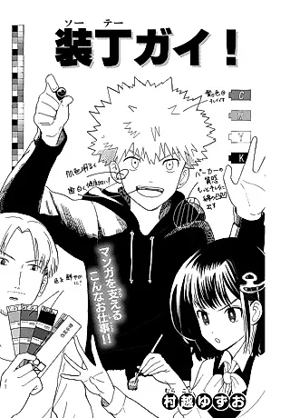 Cover image for the manga called Soutei Guy!