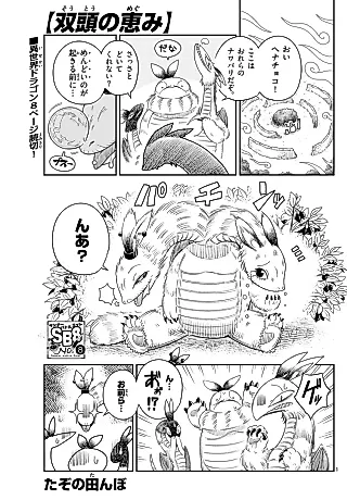 Cover image for the manga called Soutou no Megumi