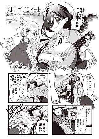 Cover image for the manga called Soyokaze Animato