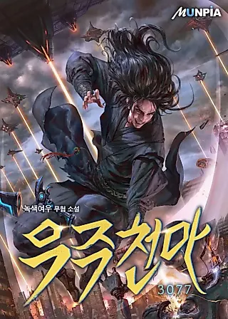 Cover image for the novel called Space Cheon-ma 3077