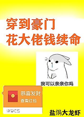 Cover image for the novel called Spending the Villain’s Money to Extend My Life