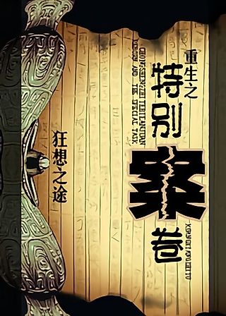 Cover image for the novel called Special Case Files of Rebirth