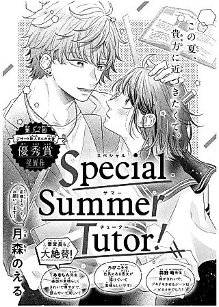 Cover image for the manga called Special Summer Tutor!