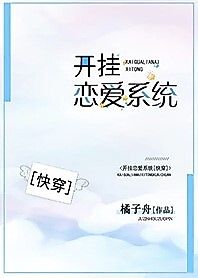 Cover image for the novel called Turn on the Love System