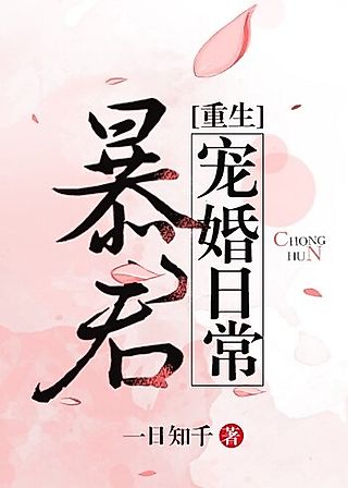 Cover image for the novel called Tyrant Pampering Wife Diary