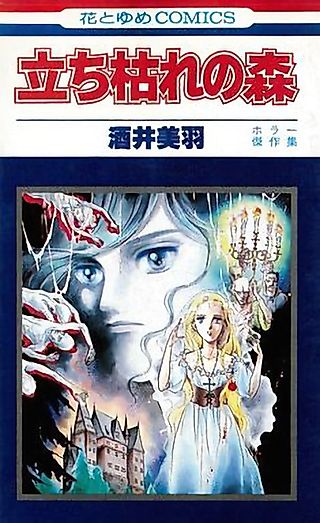 Cover image for the manga called Tachigare no Mori