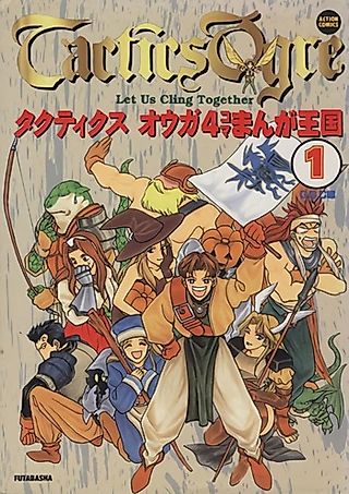 Cover image for the manga called Tactics Ogre: 4-koma Manga Oukoku