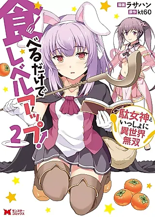 Cover image for the novel called Level Up Just By Eating