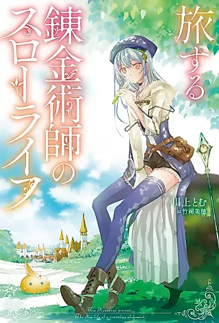 Cover image for the novel called The Slow Life of a Traveling Alchemist