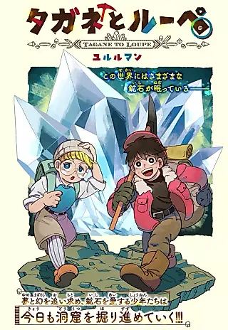 Cover image for the manga called Tagane to Loupe