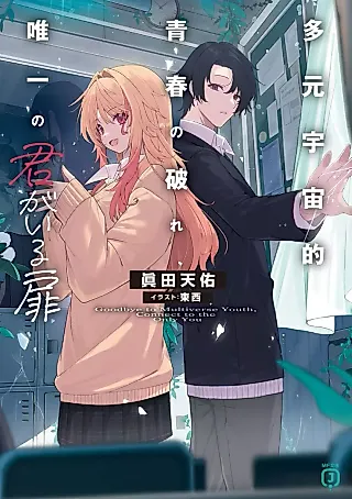 Cover image for the novel called Connect to the Only You