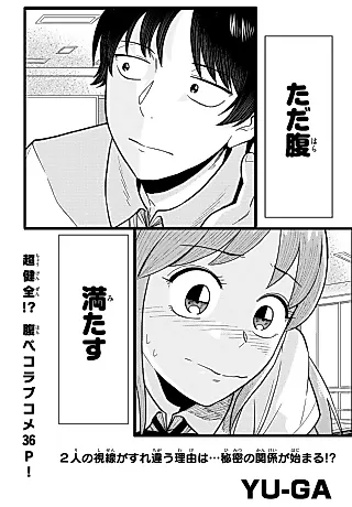 Cover image for the manga called Tada Hara Mitasu
